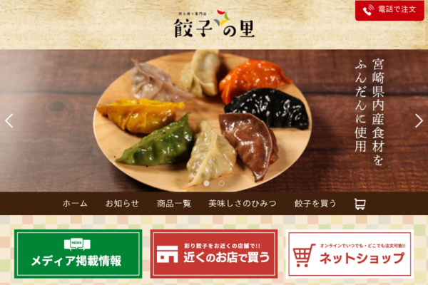 持ち帰り専門店餃子の里の外観